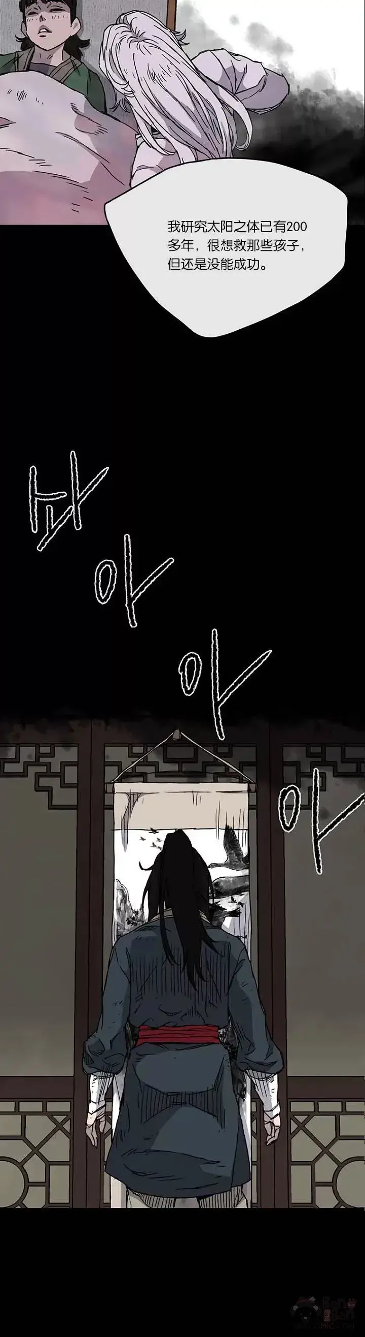 《不败剑仙》第08话 太阳之体图20