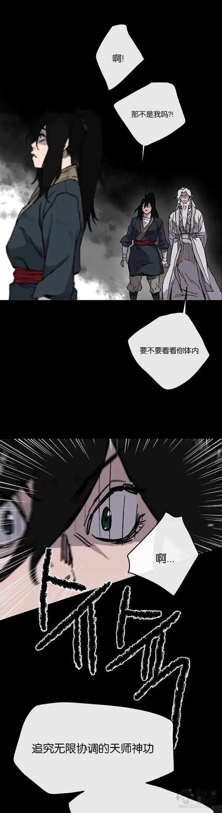 《不败剑仙》第08话 太阳之体图21