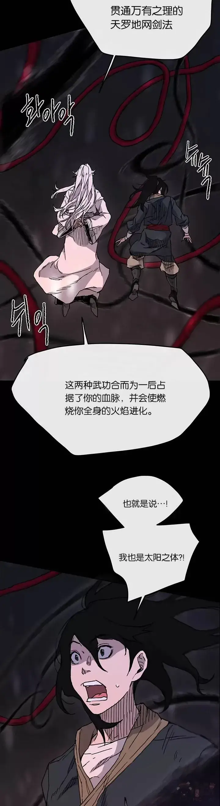 《不败剑仙》第08话 太阳之体图22