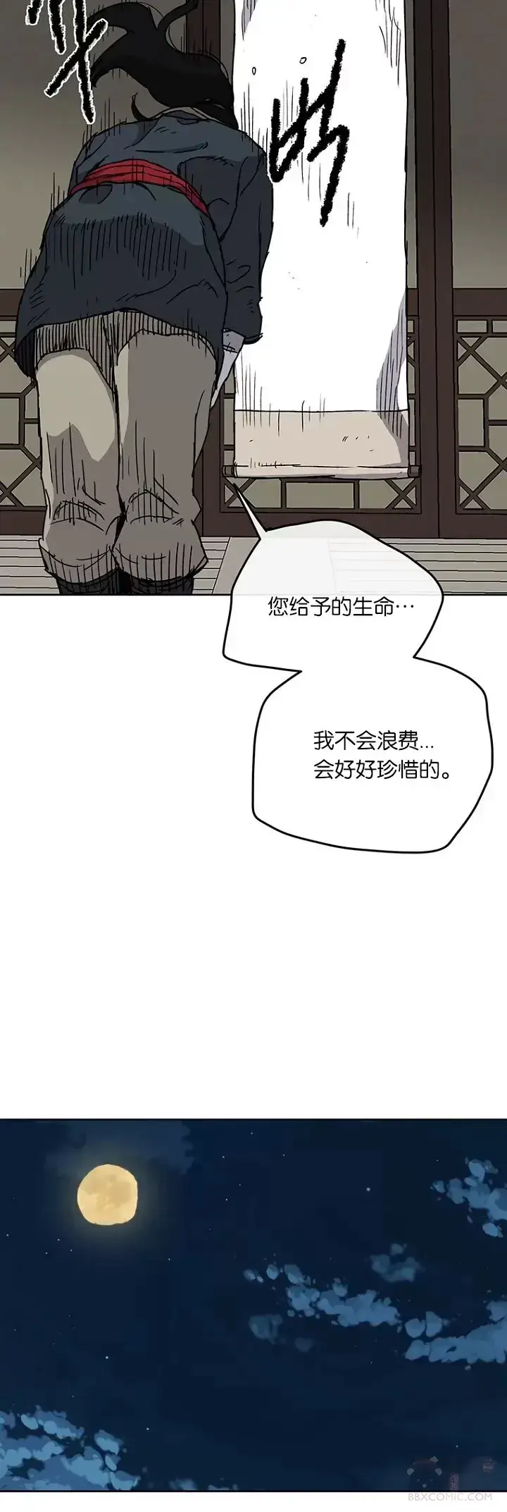 《不败剑仙》第08话 太阳之体图32