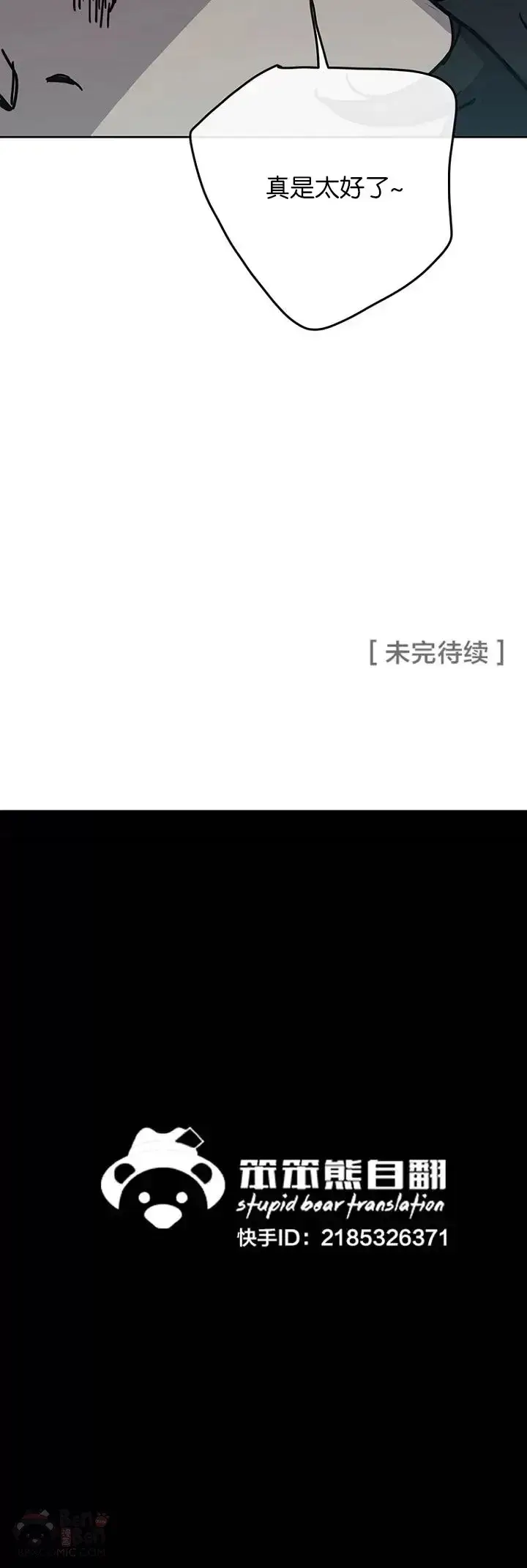 《不败剑仙》第08话 太阳之体图35