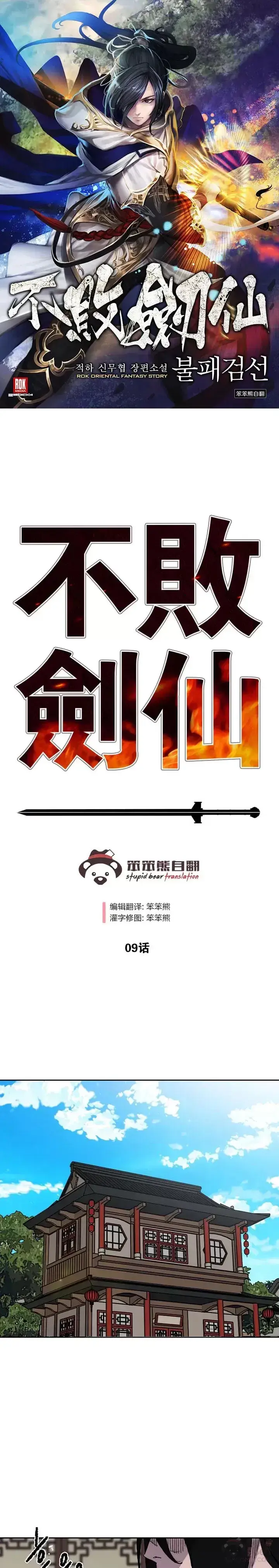 《不败剑仙》第08话 太阳之体图36