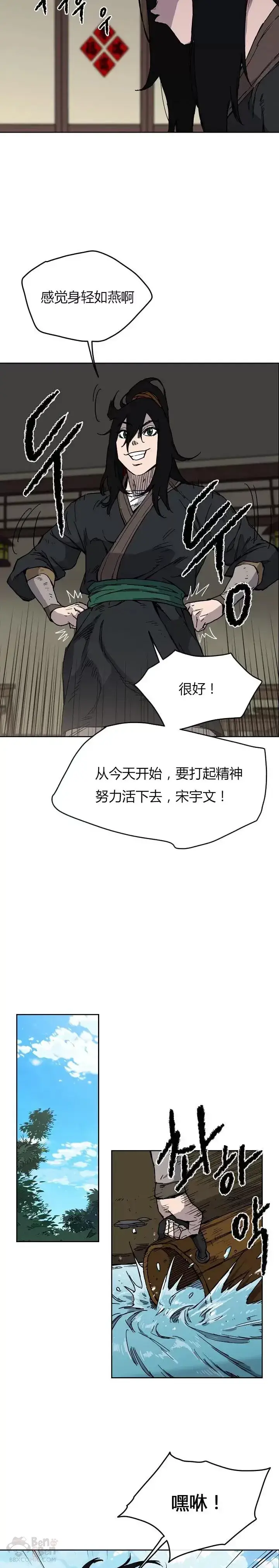 《不败剑仙》第08话 太阳之体图37