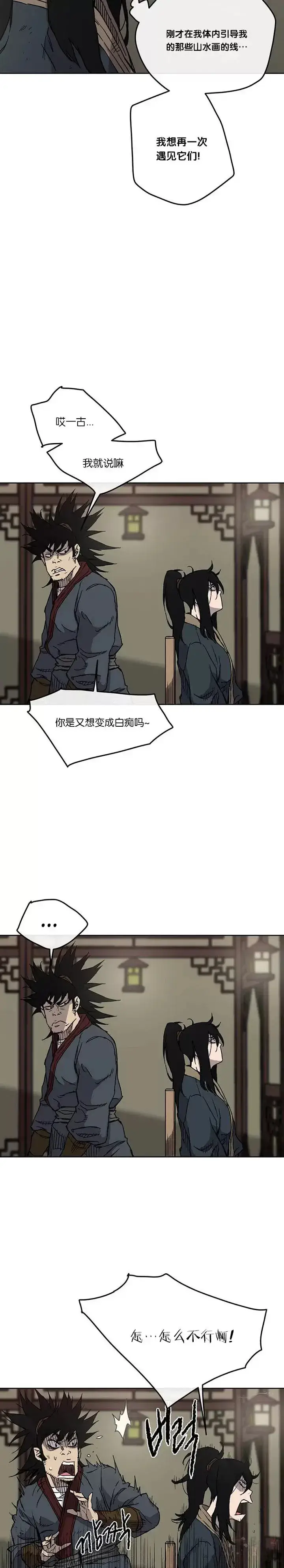 《不败剑仙》第08话 太阳之体图4