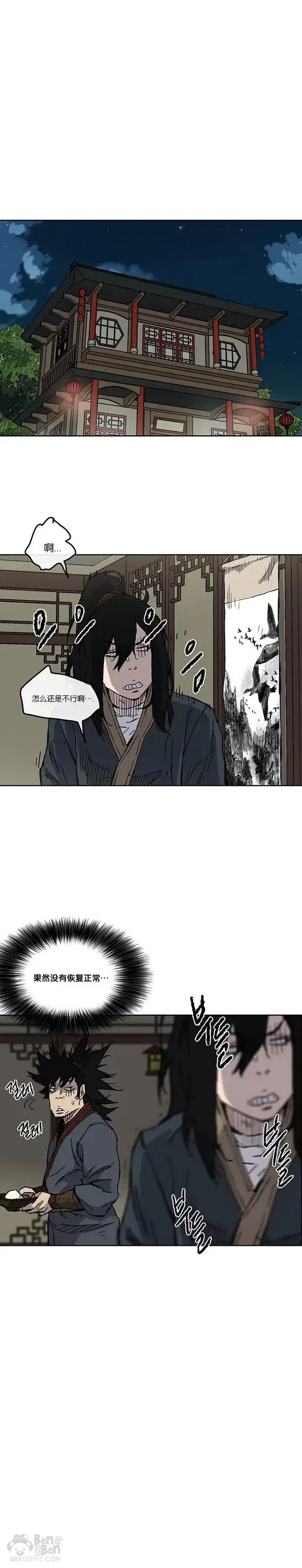《不败剑仙》第08话 太阳之体图7