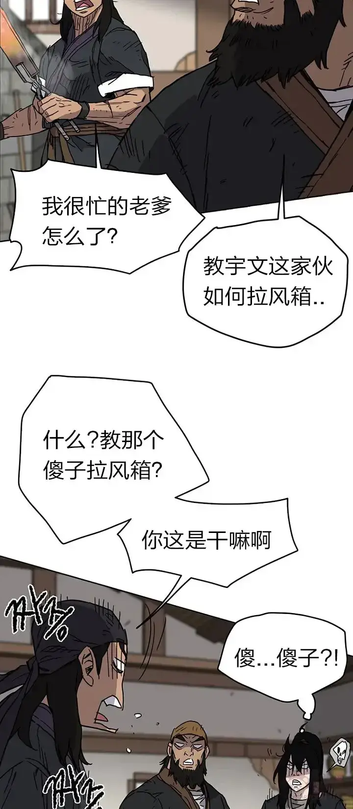 《不败剑仙》第10话 亲手铸剑图24