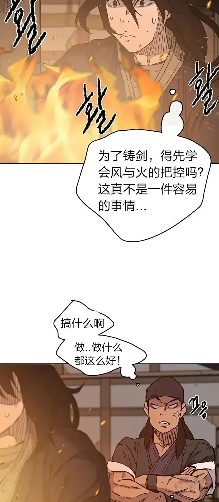 《不败剑仙》第10话 亲手铸剑图29