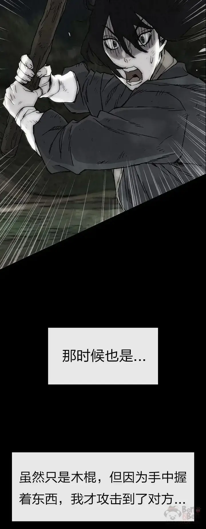 《不败剑仙》第10话 亲手铸剑图4