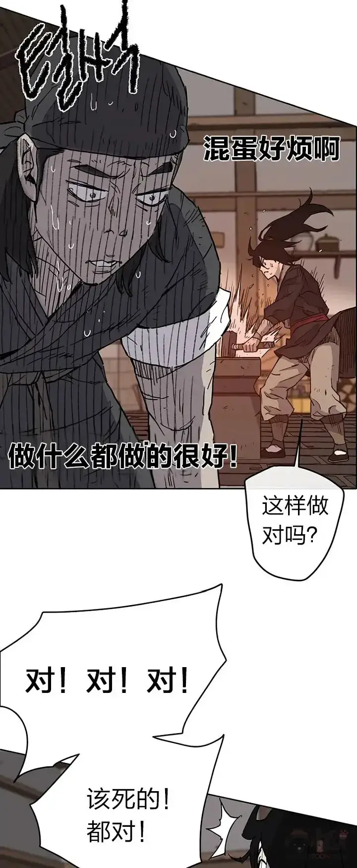 《不败剑仙》第10话 亲手铸剑图40