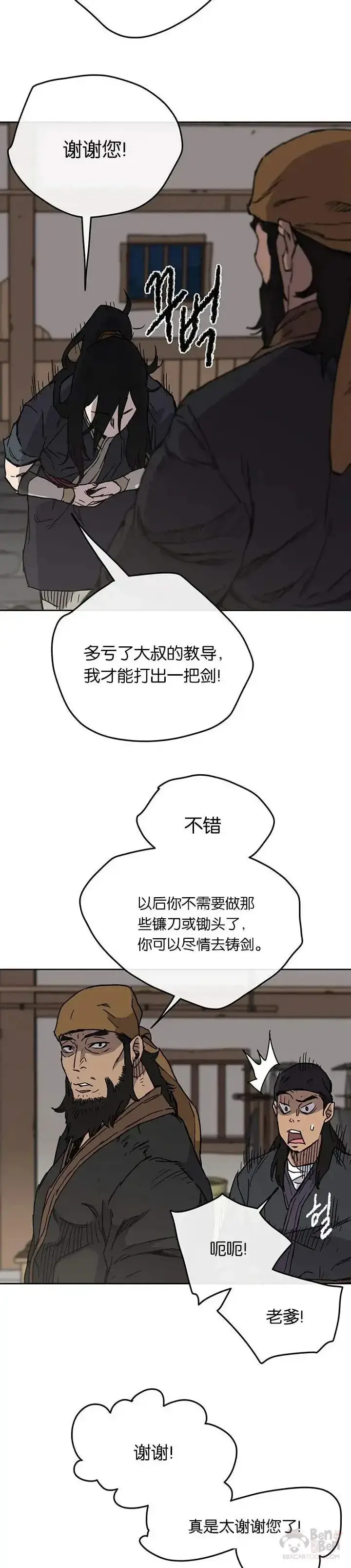 《不败剑仙》第11话 狐假虎威图12