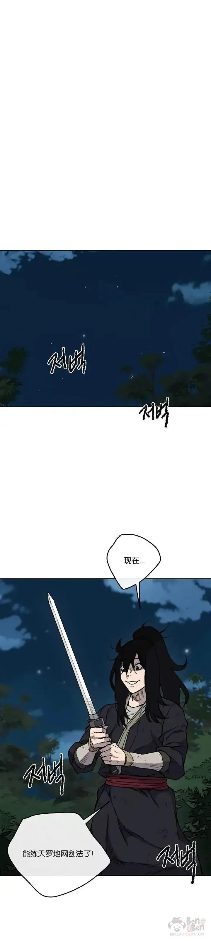 《不败剑仙》第11话 狐假虎威图15