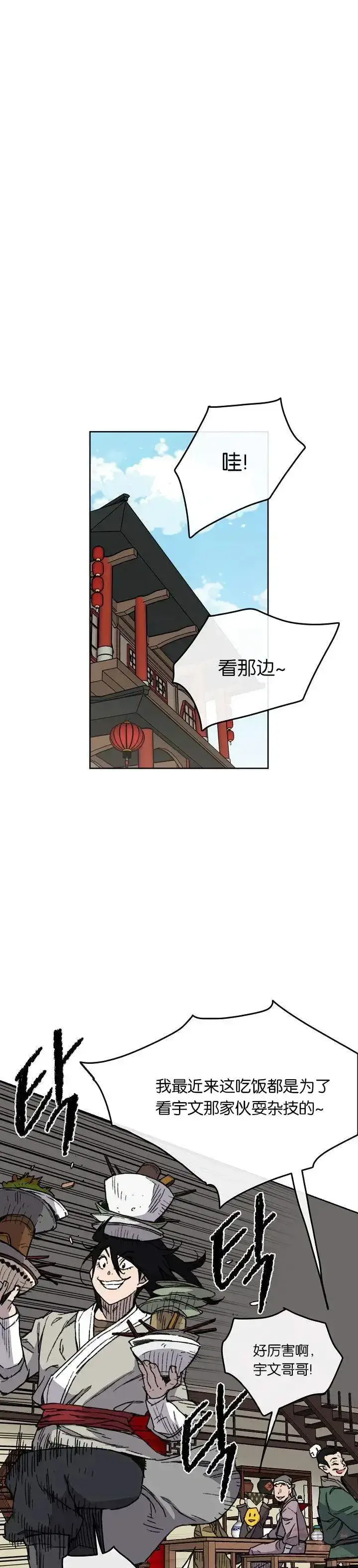 《不败剑仙》第11话 狐假虎威图16