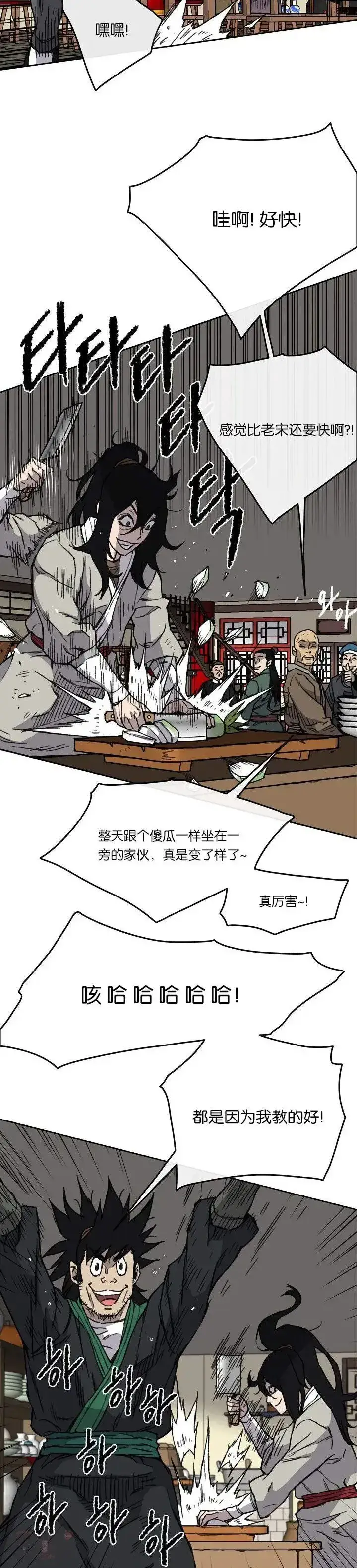 《不败剑仙》第11话 狐假虎威图17
