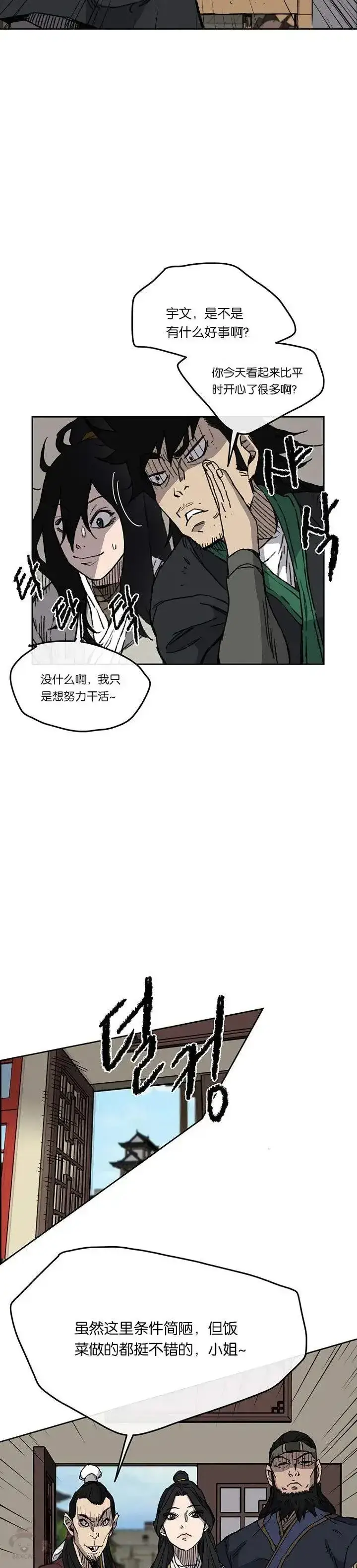 《不败剑仙》第11话 狐假虎威图18