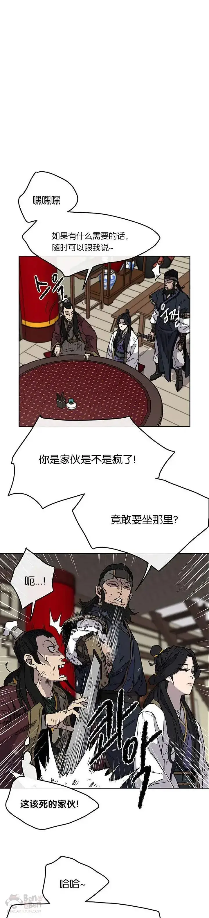 《不败剑仙》第11话 狐假虎威图20