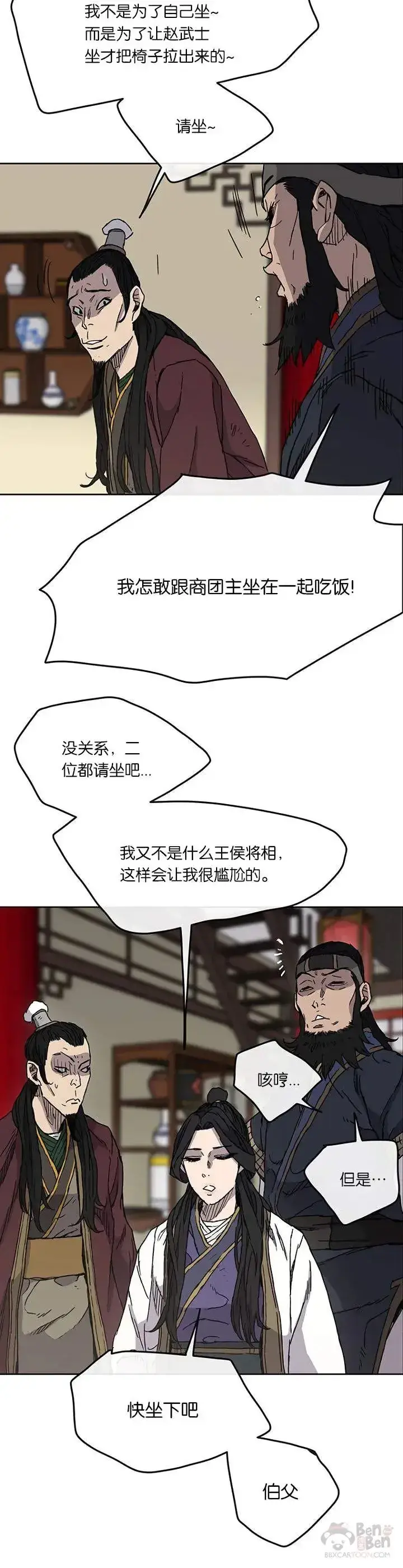 《不败剑仙》第11话 狐假虎威图21
