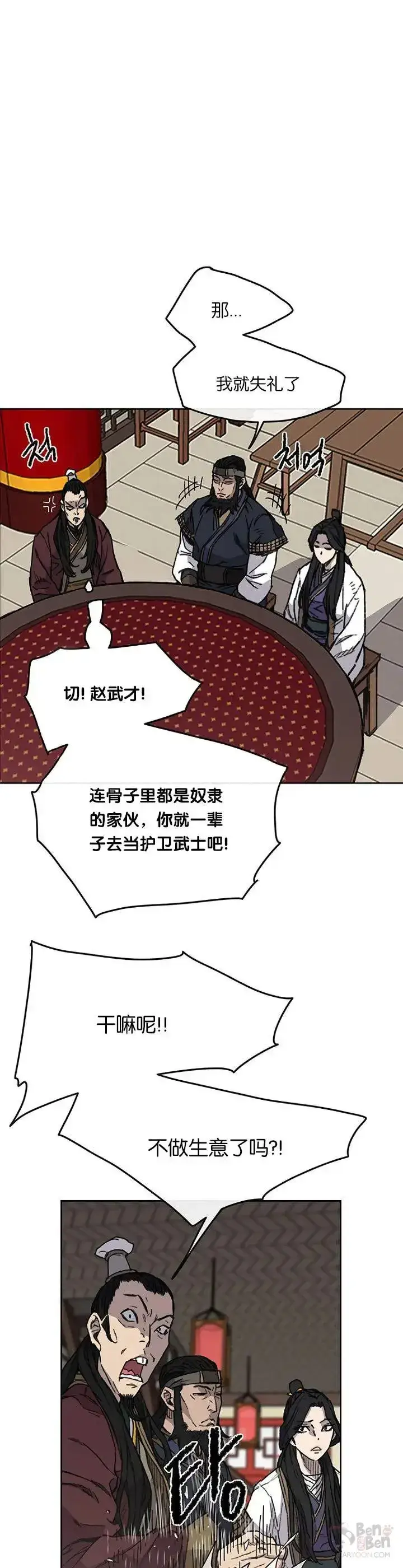 《不败剑仙》第11话 狐假虎威图22