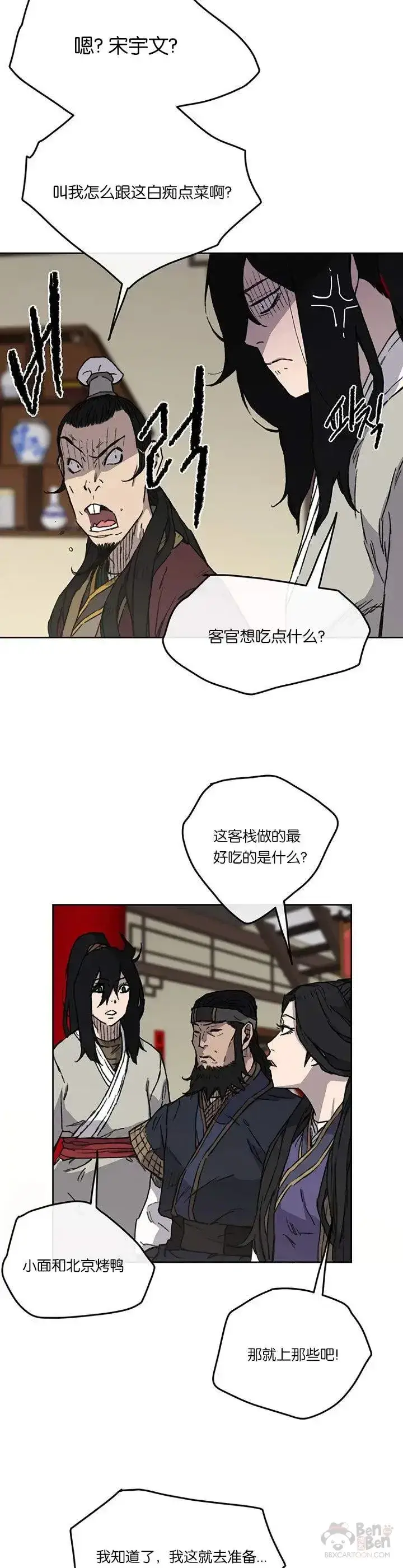 《不败剑仙》第11话 狐假虎威图24