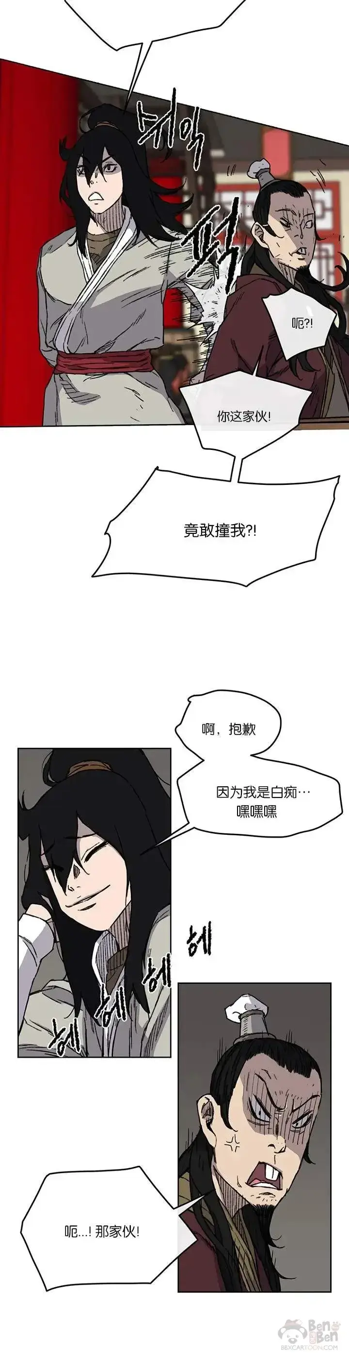 《不败剑仙》第11话 狐假虎威图25