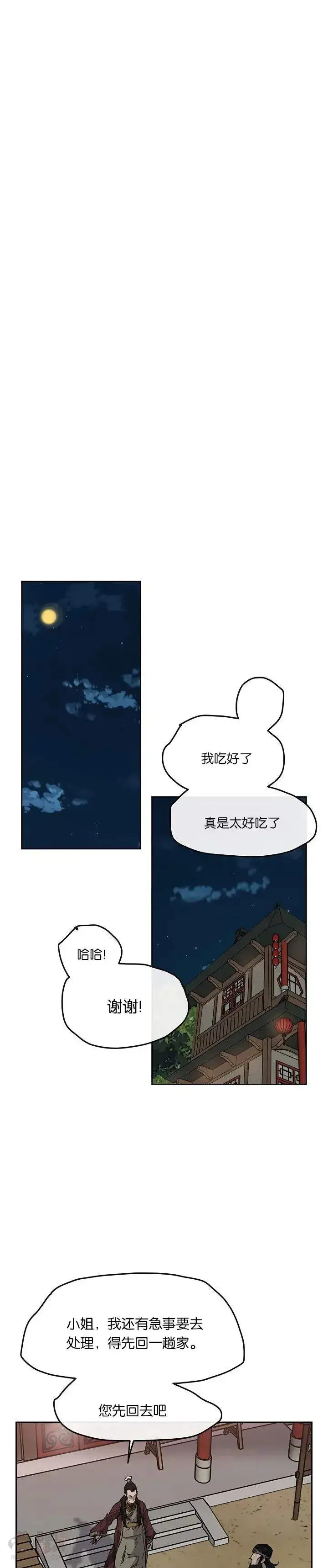 《不败剑仙》第11话 狐假虎威图26