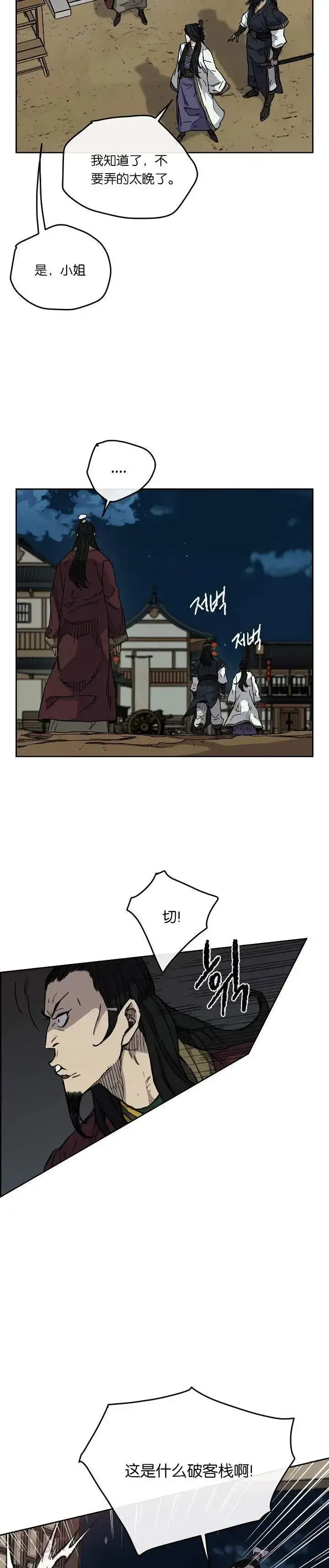 《不败剑仙》第11话 狐假虎威图27