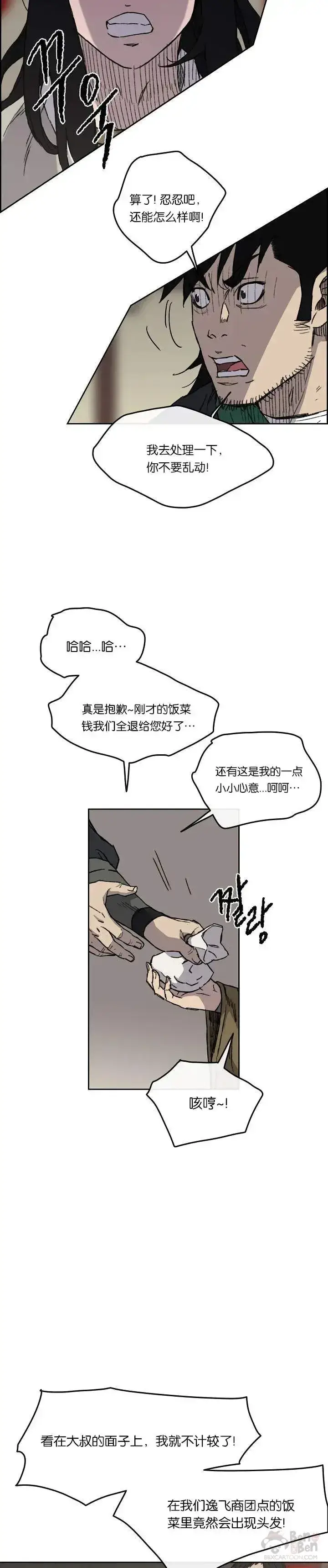 《不败剑仙》第11话 狐假虎威图29