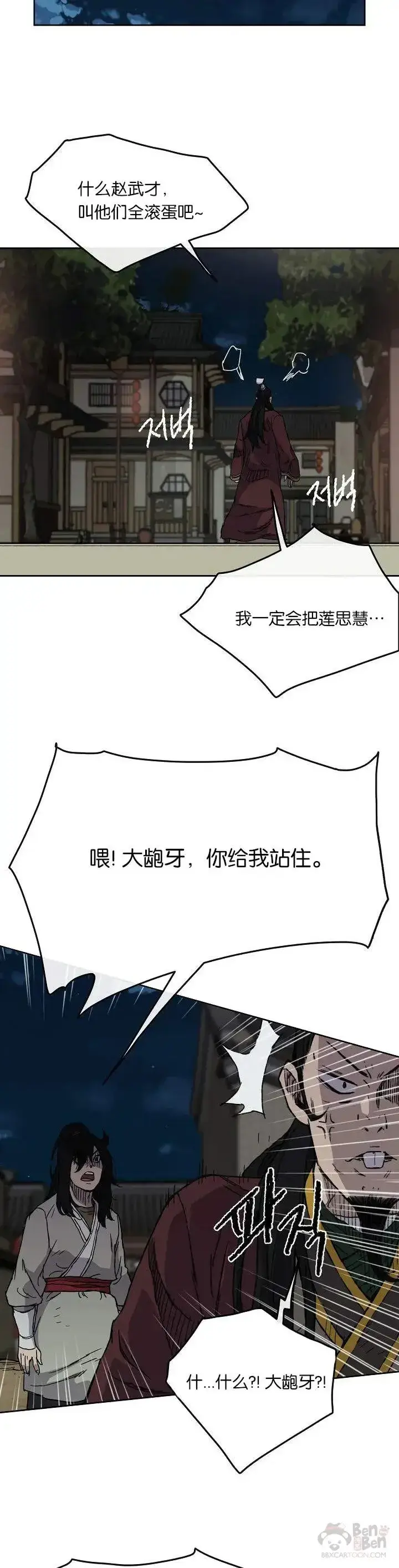 《不败剑仙》第11话 狐假虎威图32