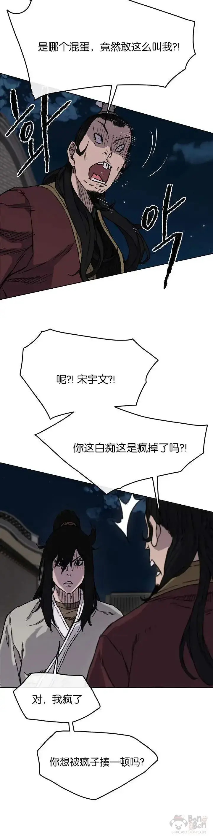 《不败剑仙》第11话 狐假虎威图33