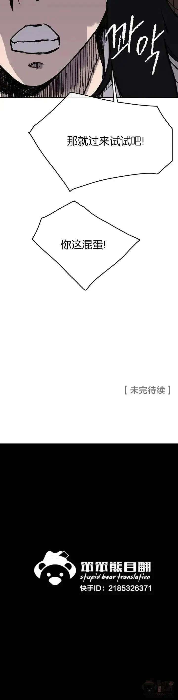《不败剑仙》第11话 狐假虎威图35