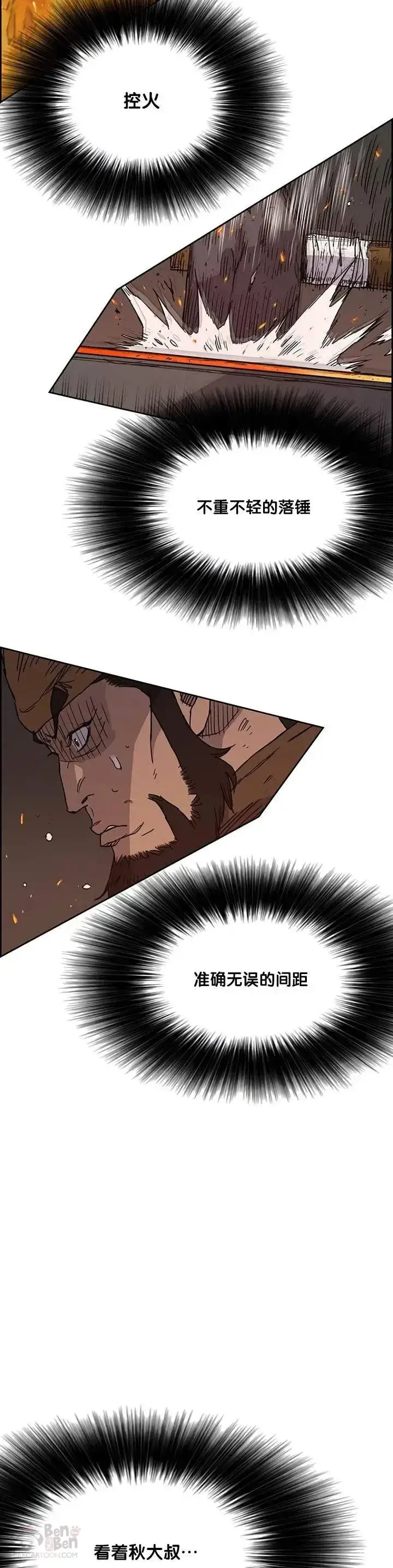 《不败剑仙》第11话 狐假虎威图4