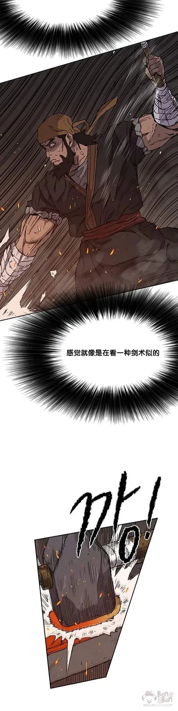 《不败剑仙》第11话 狐假虎威图5