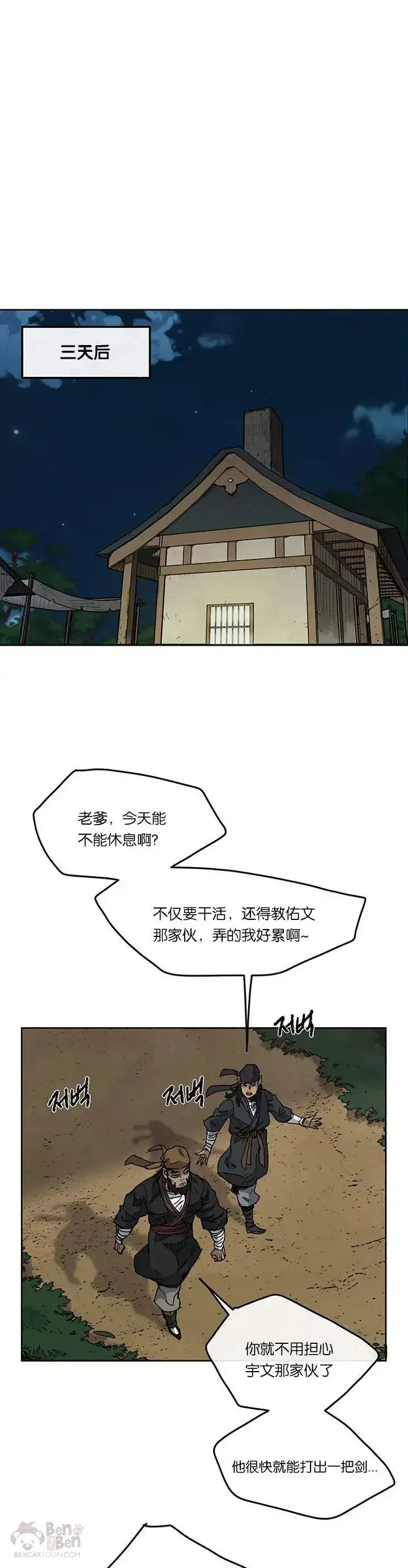 《不败剑仙》第11话 狐假虎威图7