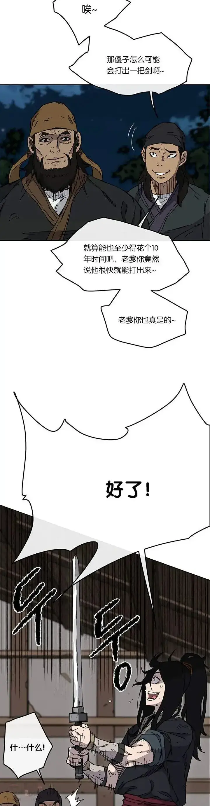 《不败剑仙》第11话 狐假虎威图8