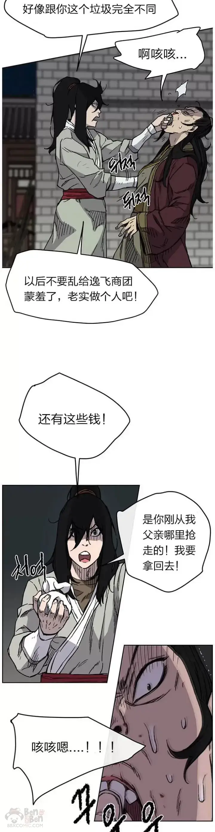 《不败剑仙》第12话 这不是作死嘛图7