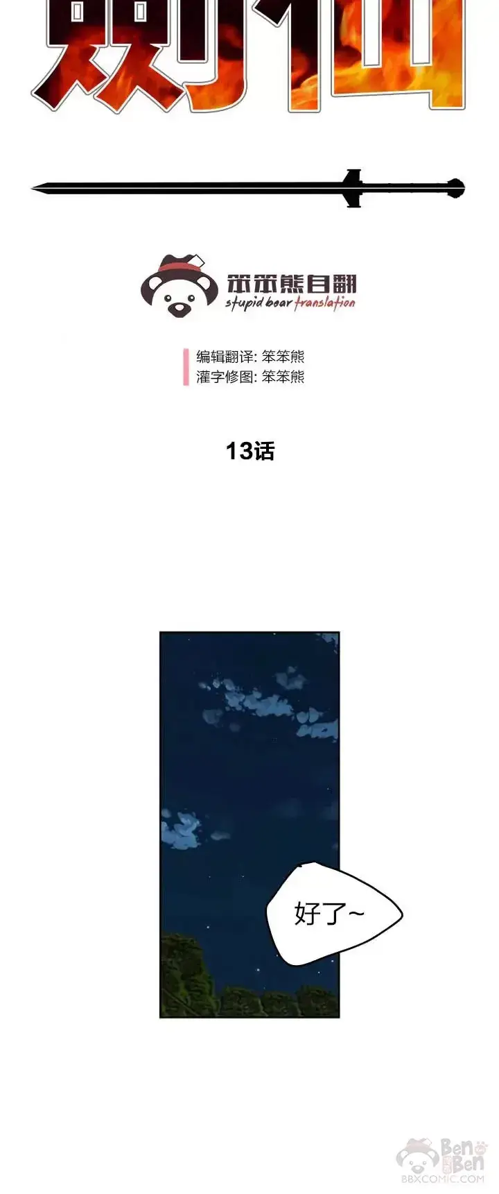 《不败剑仙》第13话 步法与剑法融合图2