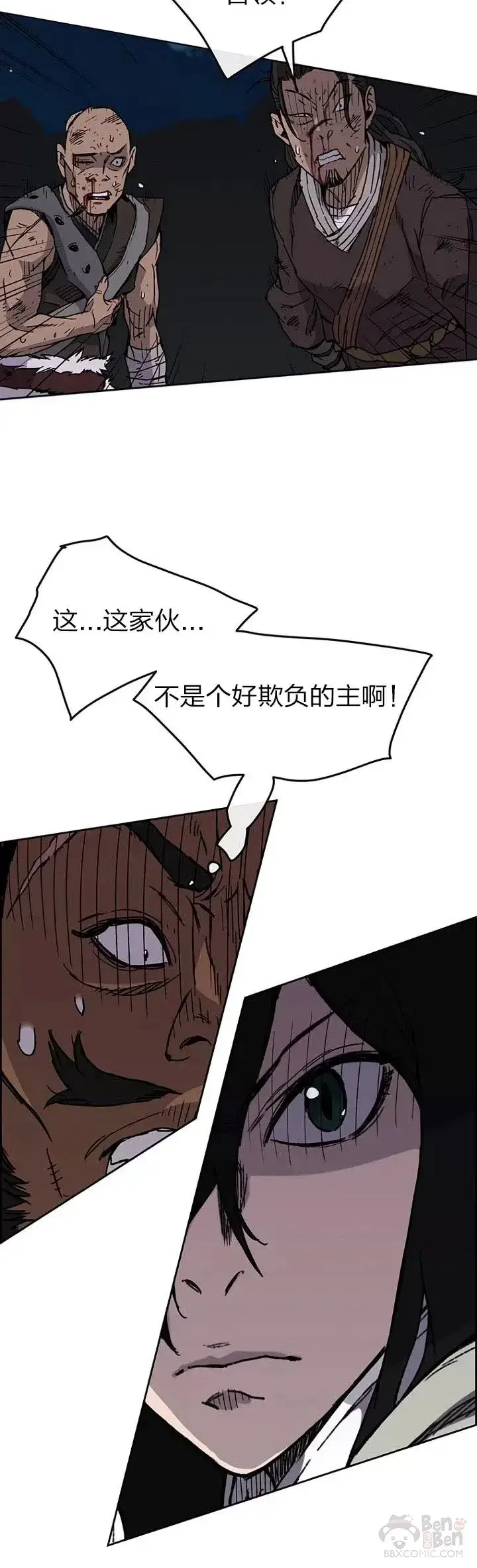 《不败剑仙》第13话 步法与剑法融合图22