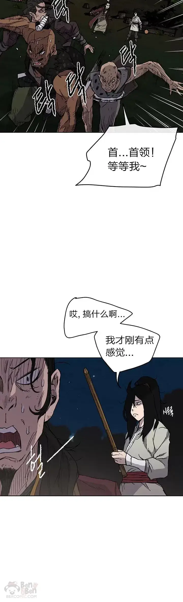 《不败剑仙》第13话 步法与剑法融合图24