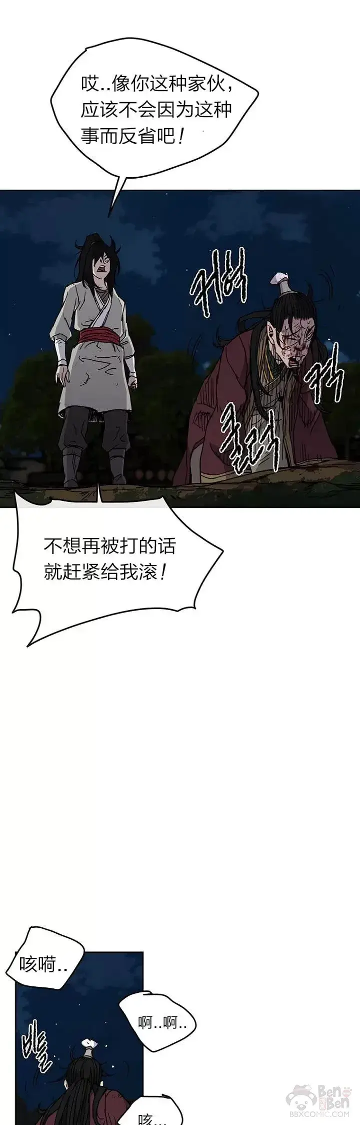 《不败剑仙》第13话 步法与剑法融合图34