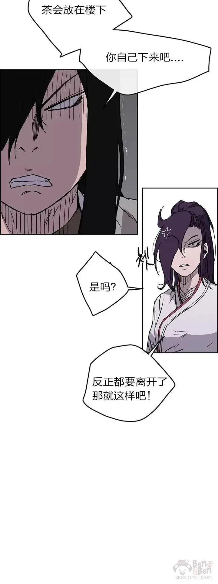 《不败剑仙》第13话 步法与剑法融合图42