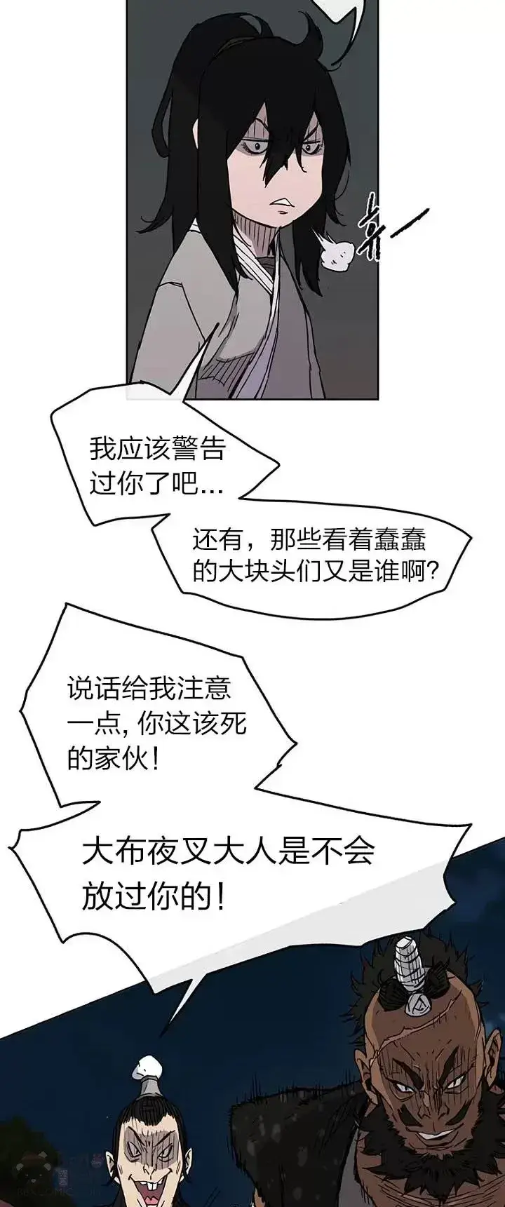 《不败剑仙》第13话 步法与剑法融合图5