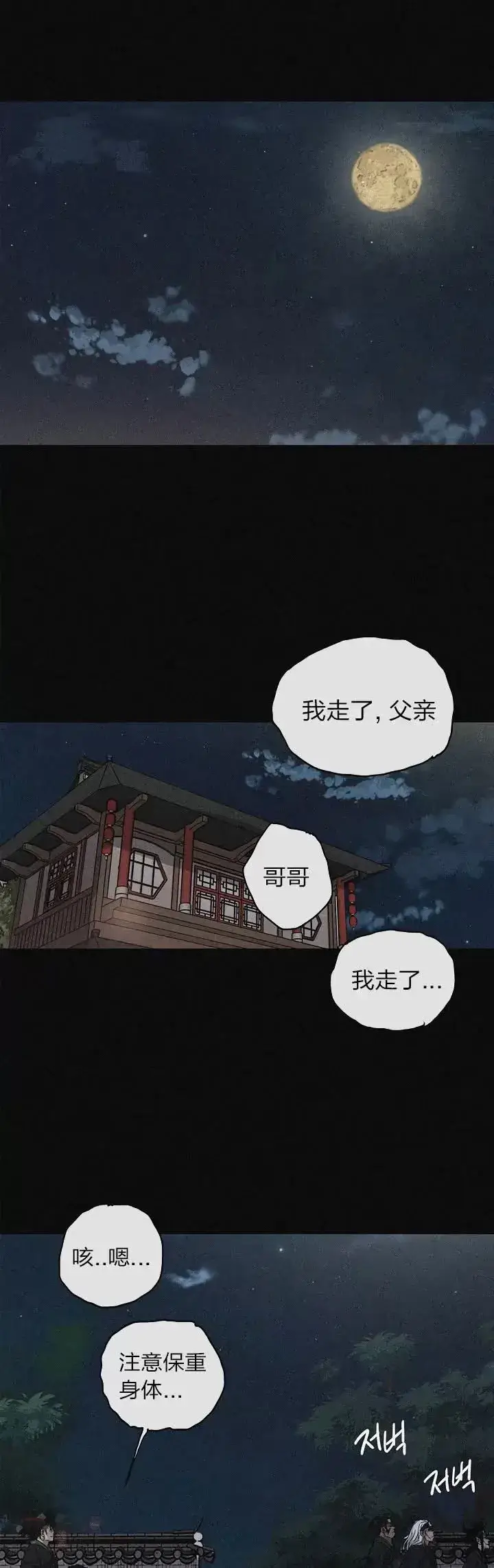 《不败剑仙》第13话 步法与剑法融合图52