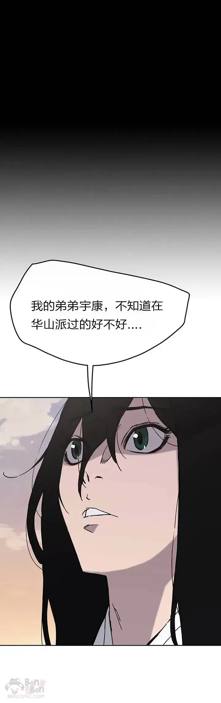 《不败剑仙》第13话 步法与剑法融合图55