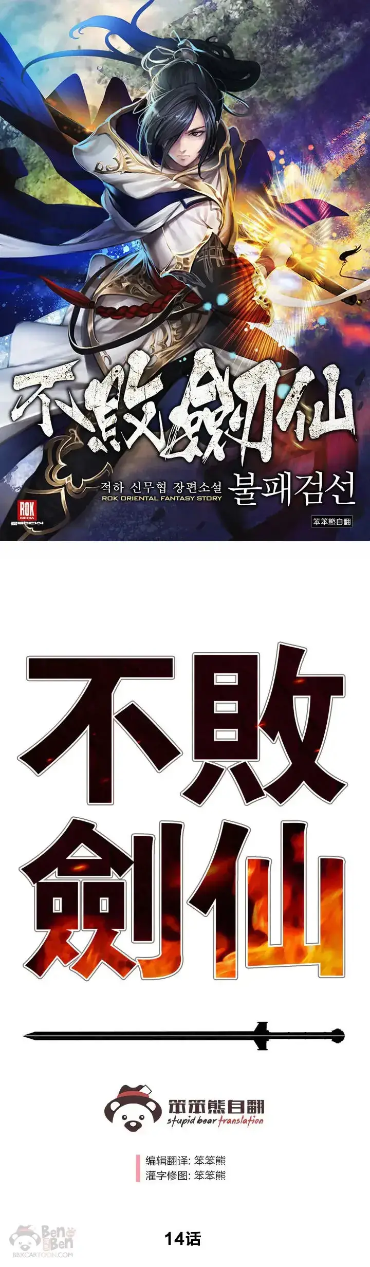 《不败剑仙》第13话 步法与剑法融合图57