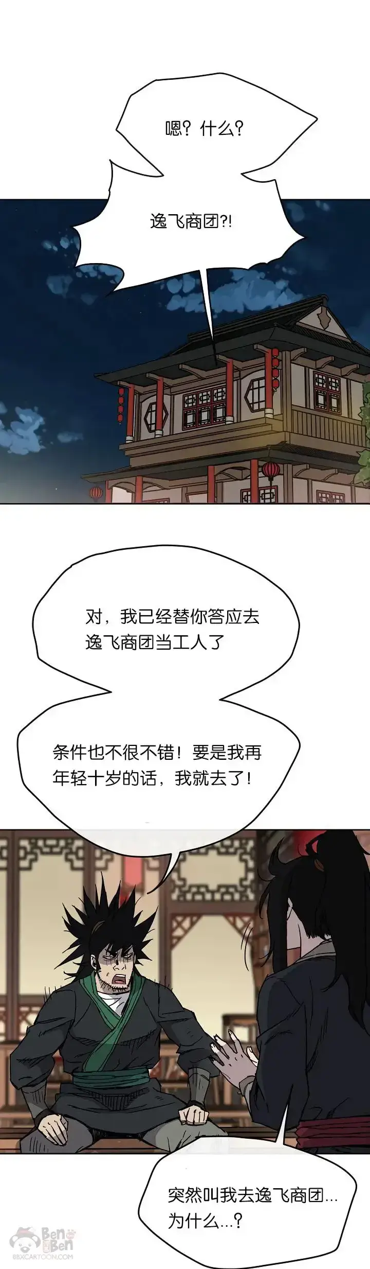 《不败剑仙》第13话 步法与剑法融合图58