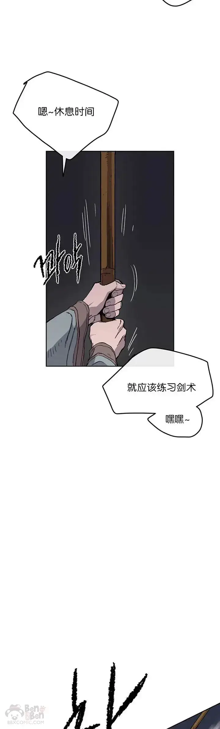 《不败剑仙》第15话 银毛白虎图10