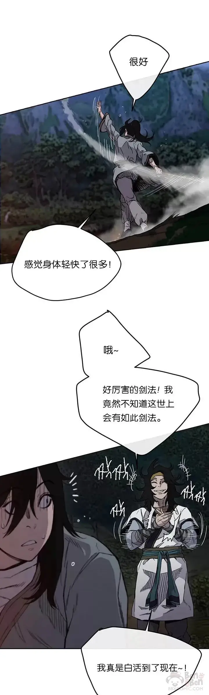 《不败剑仙》第15话 银毛白虎图13