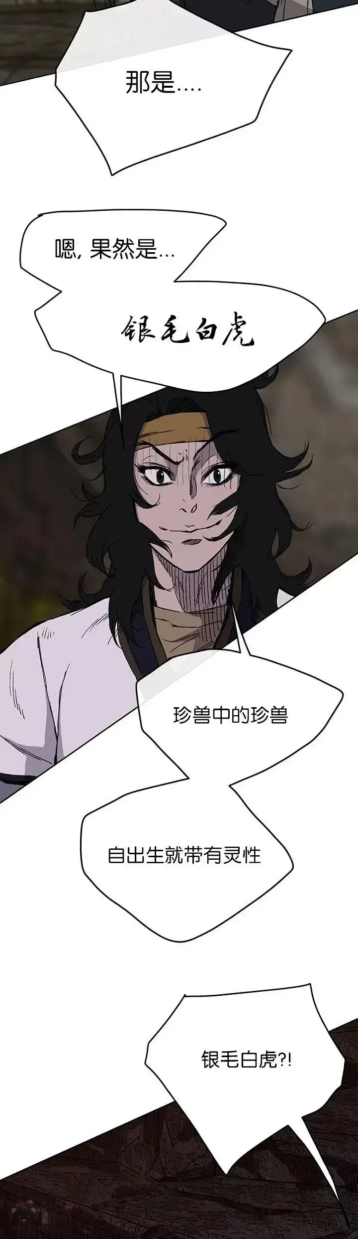 《不败剑仙》第15话 银毛白虎图34