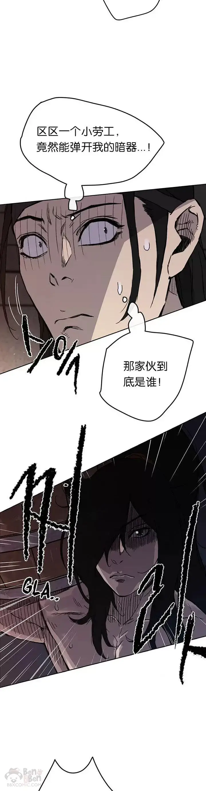 《不败剑仙》第15话 银毛白虎图5