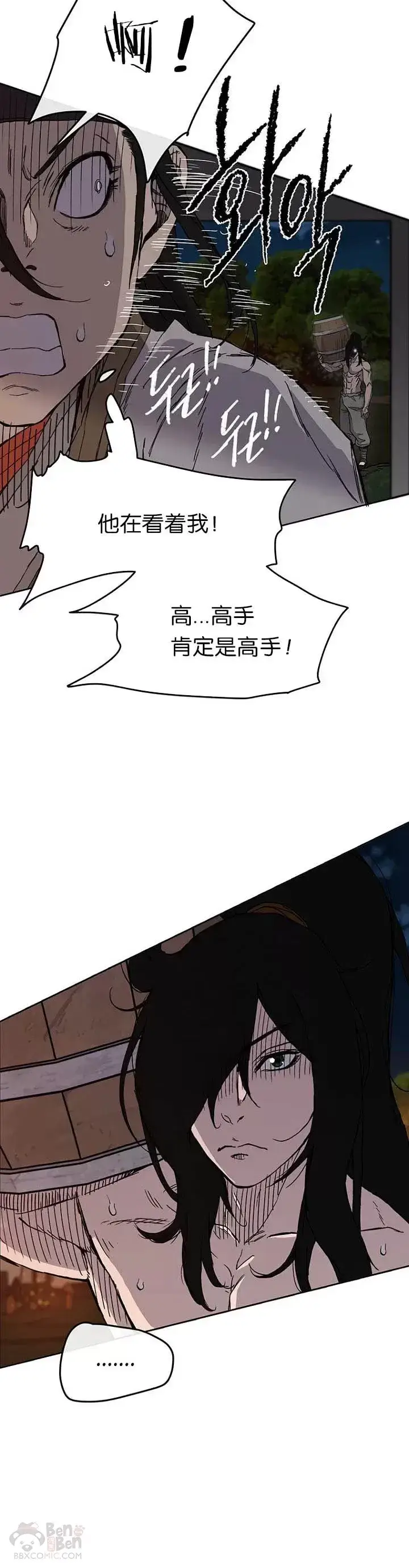 《不败剑仙》第15话 银毛白虎图6