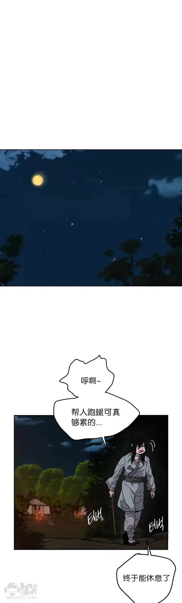 《不败剑仙》第15话 银毛白虎图9